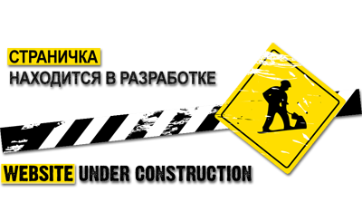 website_under_construction